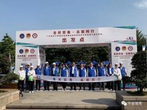 逾千名禁毒志愿者开启公益行